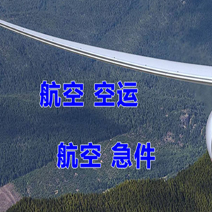 六盘水月照空运地址快递-选东方航空和上海航空