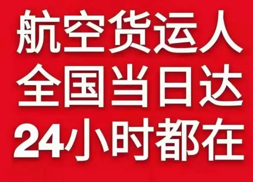 六盘水月照空运地址货物、航空货运:物流行业各岗位招聘